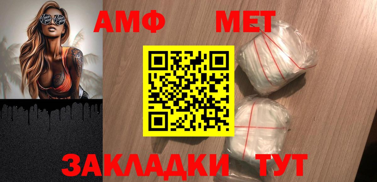 АМФ  Amphetamine VHQ  блэк спрут как зайти  Усть-Джегута  Вход с VPN 