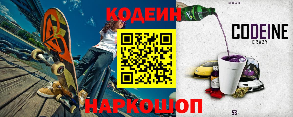 Codein Purple Drank Усть-Джегута