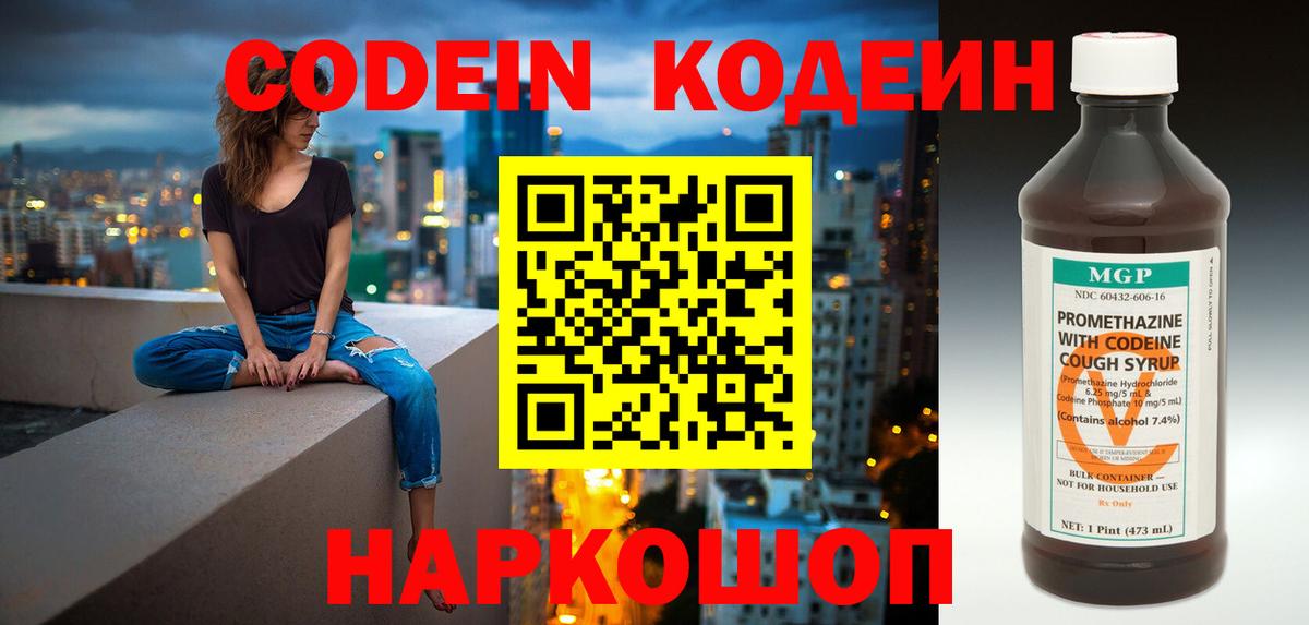 Усть-Джегута  Кодеиновый сироп Lean Purple Drank  Кодеиновый сироп Lean напиток Lean (лин)  Вход с VPN 