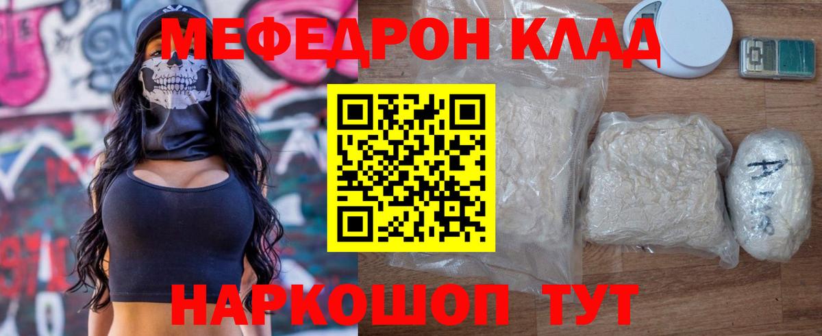 Меф мяу мяу мука Усть-Джегута
