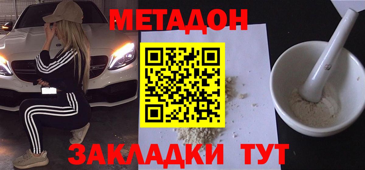 Метадон methadone Усть-Джегута